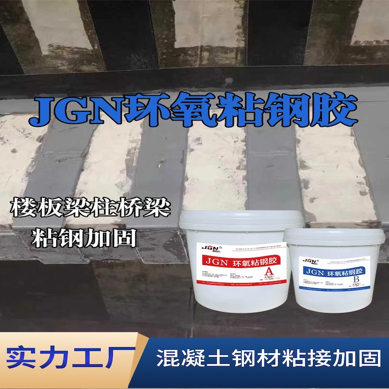 罗田JGN环氧粘钢胶